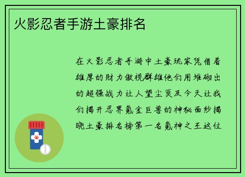 火影忍者手游土豪排名