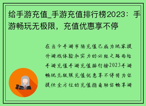 给手游充值_手游充值排行榜2023：手游畅玩无极限，充值优惠享不停