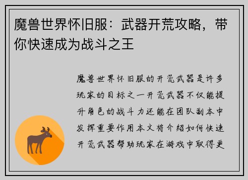 魔兽世界怀旧服：武器开荒攻略，带你快速成为战斗之王