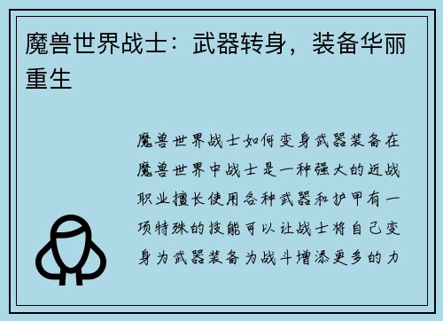 魔兽世界战士：武器转身，装备华丽重生