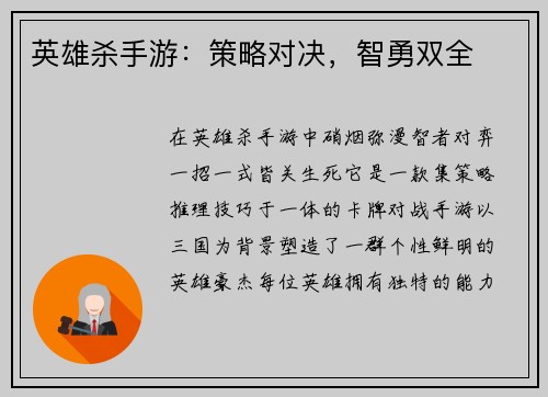 英雄杀手游：策略对决，智勇双全