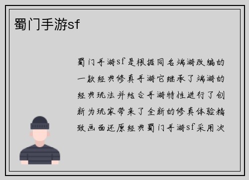 蜀门手游sf